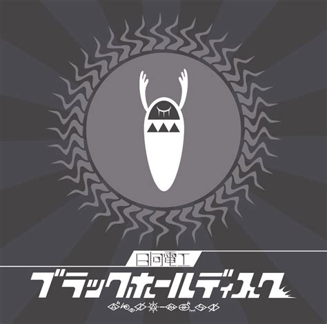 Meaning of ブリキノダンス (Buriki no Dance) by Hinata Electric .